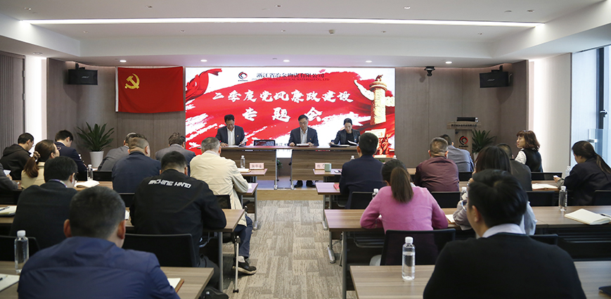 冶金物資召開二季度黨風廉政建設專題會