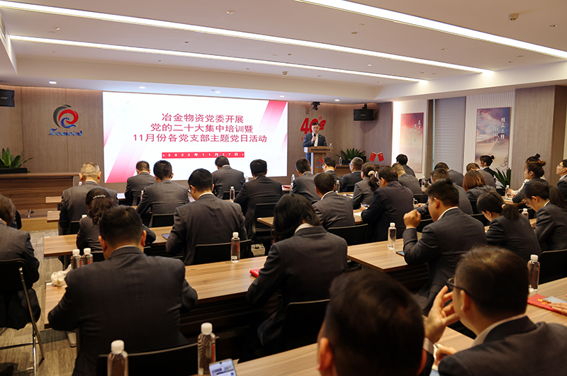 學(xué)習(xí)宣貫黨的二十大精神 | 冶金物資黨委開展黨的二十大集中培訓(xùn)