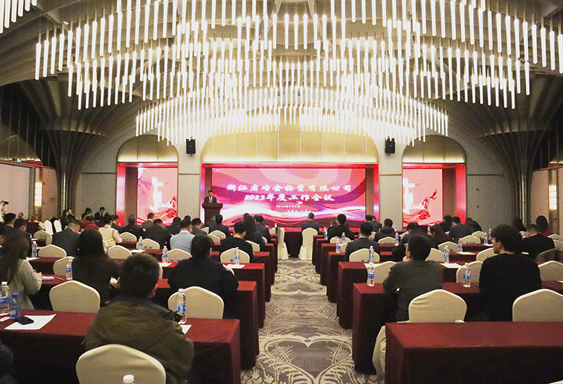 冶金物資召開2023年度工作會(huì)議